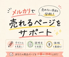 メルカリの商品ページを添削します イメージ1