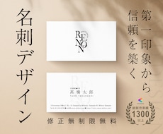 信頼感UPする名刺・ショップカードデザインします 【修正無制限無料】ご納得頂けるまでお客様に寄り添います