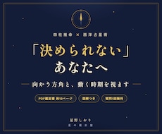 決断できないあなたへ。星の羅針盤で今後を視ます イメージ1