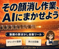 動画の顔ぼかし自動ツールを販売します 主役だけ残して通行人の顔を自動でぼかすWindowsソフト