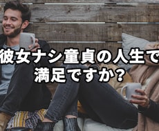 20年彼女ナシの男が彼女を作ったコーデを教えます イメージ1