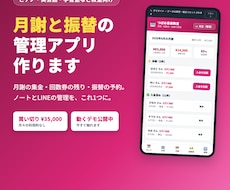 教室の月謝・回数券を管理するアプリを制作します 月謝の集金・回数券・振替を、スマホでまとめて管理