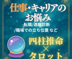 適職・転職の悩みを占います イメージ1