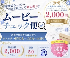 ココナラ最安値！結婚式ムービーをDVD化します 女性が担当✨どんな動画データもDVD化します！
