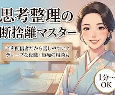 頭の中のモヤモヤ、一緒に整理してスッキリさせます イメージ1