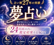 霊感霊視であなたの夢の意味を深く読み解きますます 気になる夢に隠された本当のメッセージをお伝えします