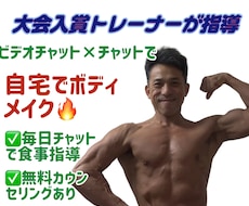 本気の方向け(初心者)ボディメイク指導をしますます イメージ1
