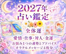 お悩み1つ＋2027年♡全体運4項目占います アドバイス＋オラクルメッセージ♡ボリューム鑑定！幸せな日々に