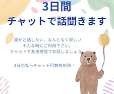 チャットでゆっくりお話し聞きます イメージ1