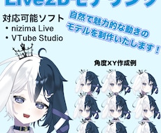 高稼働で安くて可愛いLive2Dモデリング承ります 配信向け！予算控えめでも妥協なし、丁寧にLive2D制作！