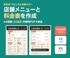 店舗メニューと料金表を作成します イメージ1