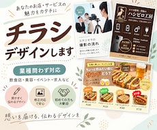 様々なチラシ等、オシャレにデザインします イメージ1