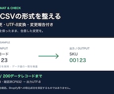 商品CSVの列名と文字コードを整えます データ値を保ち、変更内容と検査結果を納品