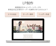 サーバー無料のStudioおしゃれなLP作成します 女性向け、個人サロン、初心者様、中小企業様おすすめ