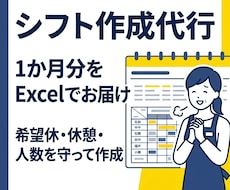 Excelシフト表、条件を守って1か月分作成します イメージ1