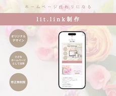 lit.link(リットリンク)を制作します シンプル＆おしゃれ♪ホームページ代わりになる◎