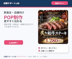 飲食店・店舗向けの見やすいPOPを作りますます イメージ1