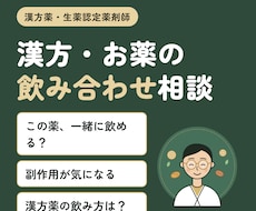漢方認定薬剤師が、お薬と健康のお悩みに寄り添います イメージ1