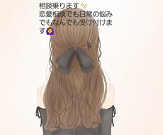 恋愛相談、お悩み相談乗ります イメージ1