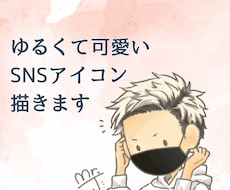 8,000円〜｜ゆるくてかわいいアイコン描きます イメージ1