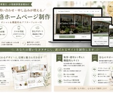 全部込み6万円。想いが伝わるHPを制作します イメージ1