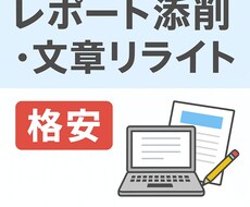 論理的で伝わる文章に改善します イメージ1