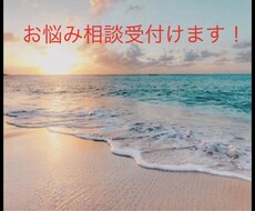 自分の容姿、人間関係、恋愛あなたに寄り添います イメージ1