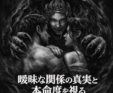 曖昧な関係をアスモデウスが暴きます イメージ1