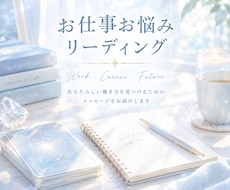 お仕事のお悩みを3枚のカードで読み解きます イメージ1
