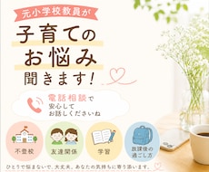 小学校担任歴11年⭐︎誰にも言えない悩み聞きます イメージ1