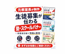 塾・スクールの広告バナーを制作します イメージ1