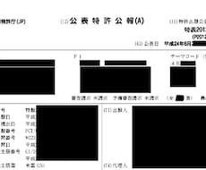 国内・国際特許文献探します 特許文献をお探しの方！文献データ取得作業のお手伝い致します。