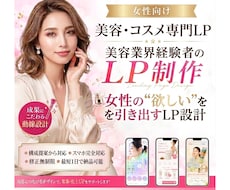 美容・コスメLP専門｜売れるLPを制作します イメージ1
