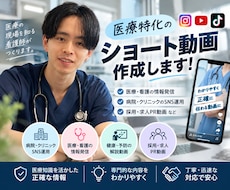 現役看護師が医療特化のショート動画を制作します イメージ1