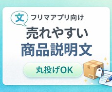 商品説明文の作成します イメージ1