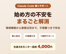 Claude Codeの導入・活用を支援します イメージ1