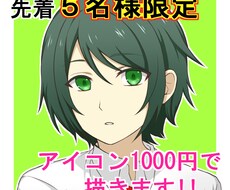 受付休止中。1000円でSNS用アイコンを描きます 納期は最短2～3日！お気軽にご相談ください