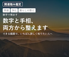 開運｜数字と手相、両方から整えます できる範囲で、いちばん詳しく知りたい人へ