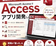 Accessで業務を楽にします Excelで限界感じたら、Accessの出番です。