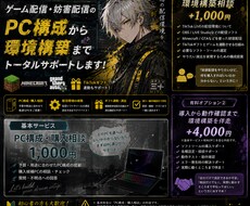 視聴者参加型・妨害配信の始め方をサポートします イメージ1