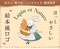 菓子店・ハンドメイド向きの絵本風ロゴ作ります イメージ1