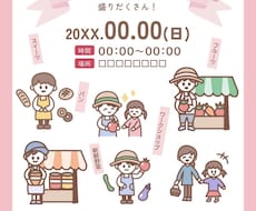 かわいい手書き風チラシを制作します イメージ1