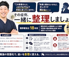 運動器の症例相談｜評価とプログラムを整理します なぜその治療？を説明できる形に。臨床18年のPTが伴走