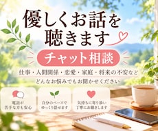 1時間優しくお話を聴きます☆チャット相談します 電話相談はちょっと苦手という方に文字で寄り添います(^^)/