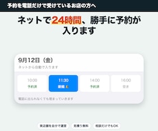 ネット予約の受付ページを作り24時間受付します イメージ1