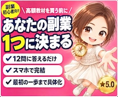 副業初心者のあなたに合う在宅副業を1つ診断します 副業迷子を卒業｜隙間時間でできる最初の一歩まで具体化