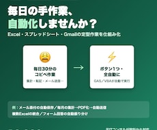 面倒な定型作業をGAS・VBAで自動化します イメージ1