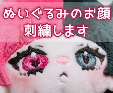 ぬいぐるみの刺繍をします ぬいぐるみをつくりたいけど刺繍が苦手な方へ