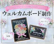 手描きのあたたかみあるウェルカムボード作ります イメージ1