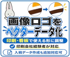 ロゴ画像をIllustratorでベクター化します PNG・JPGロゴ｜印刷会社経験者が入稿データ対応